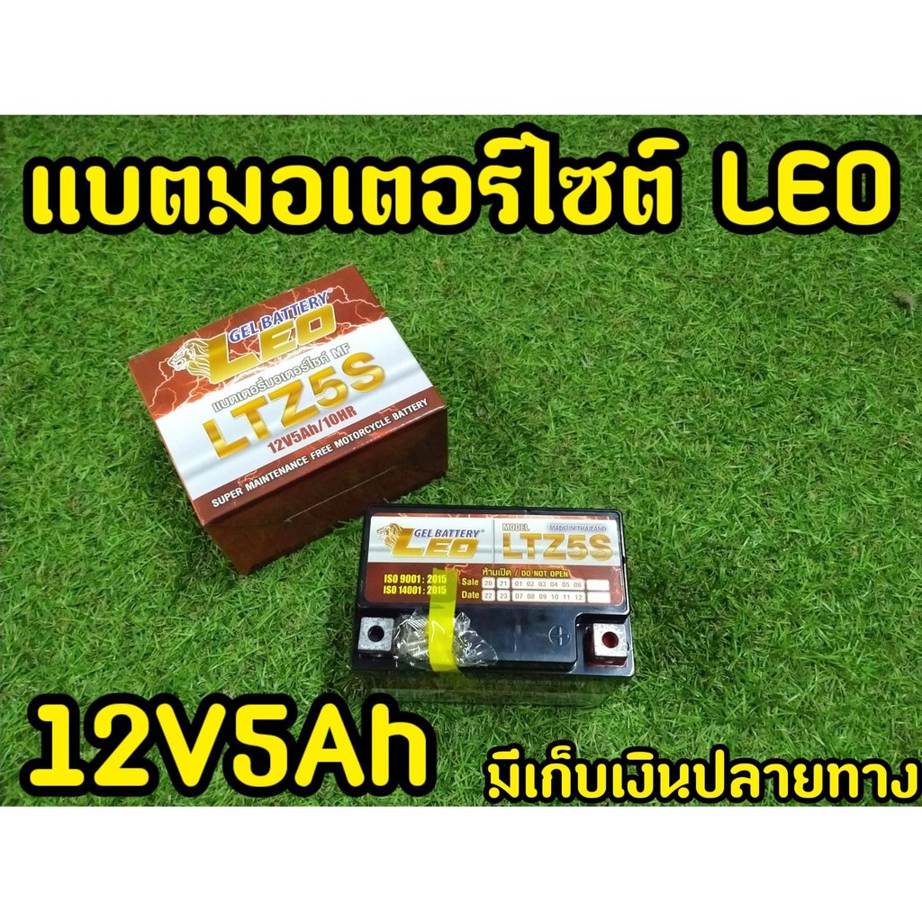 แบตเตอรี่มอเตอร์ไซค์ LEO LTZ5S 5Ah (ของเเท้100%)  พร้อมส่งทันที!!