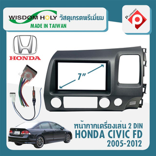 หน้ากาก HONDA CIVIC FD หน้ากากวิทยุติดรถยนต์