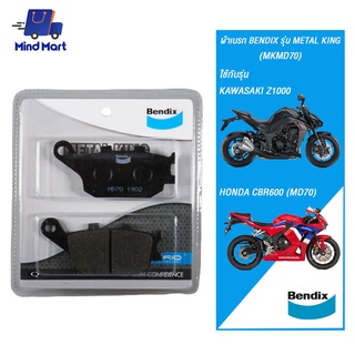 ผ้าเบรก BENDIX รุ่น METAL KING KAWASAKI Z1000/ HONDA CBR600