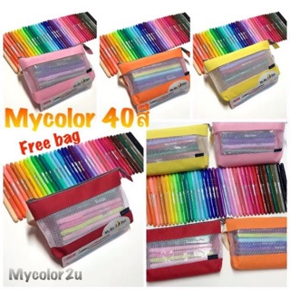 Mycolor 40สีแถม กระเป๋าซิป 🛵รับชำระเงินปลายทาง