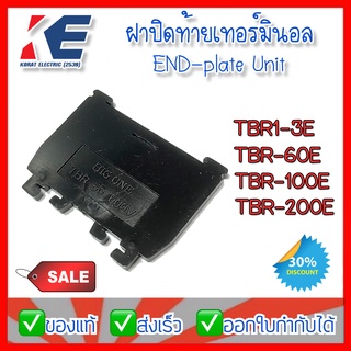 ฝาปิดเทอร์มินอล TBR60E SEPARATOR BIG ONE ฝาปิดท้ายเทอร์มินอล TBR1-3E TBR-60E TBR-100E TBR-200E ฝาปิด Termi