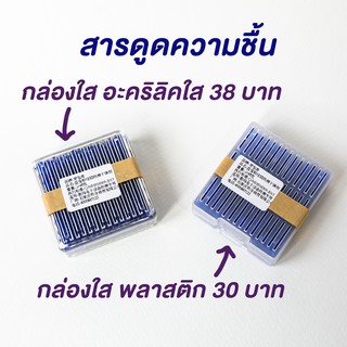 📌สารดูดความชื้น Silica gel (ซิลิก้าเจล) พร้อมกล่อง สารดูดความชื้นไว้เก็บกับกล้องถ่ายรูปป้องกันรา