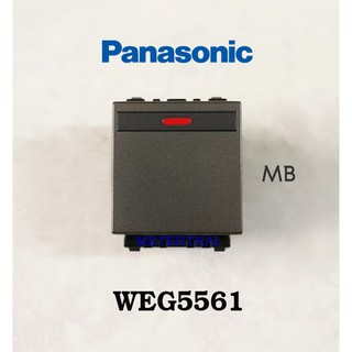 Panasonic WEG5561 MB สวิทซ์หิ่งห้อยทางเดียวขนาดกลาง แบบปิดมีไฟ มีทุกสีครับ