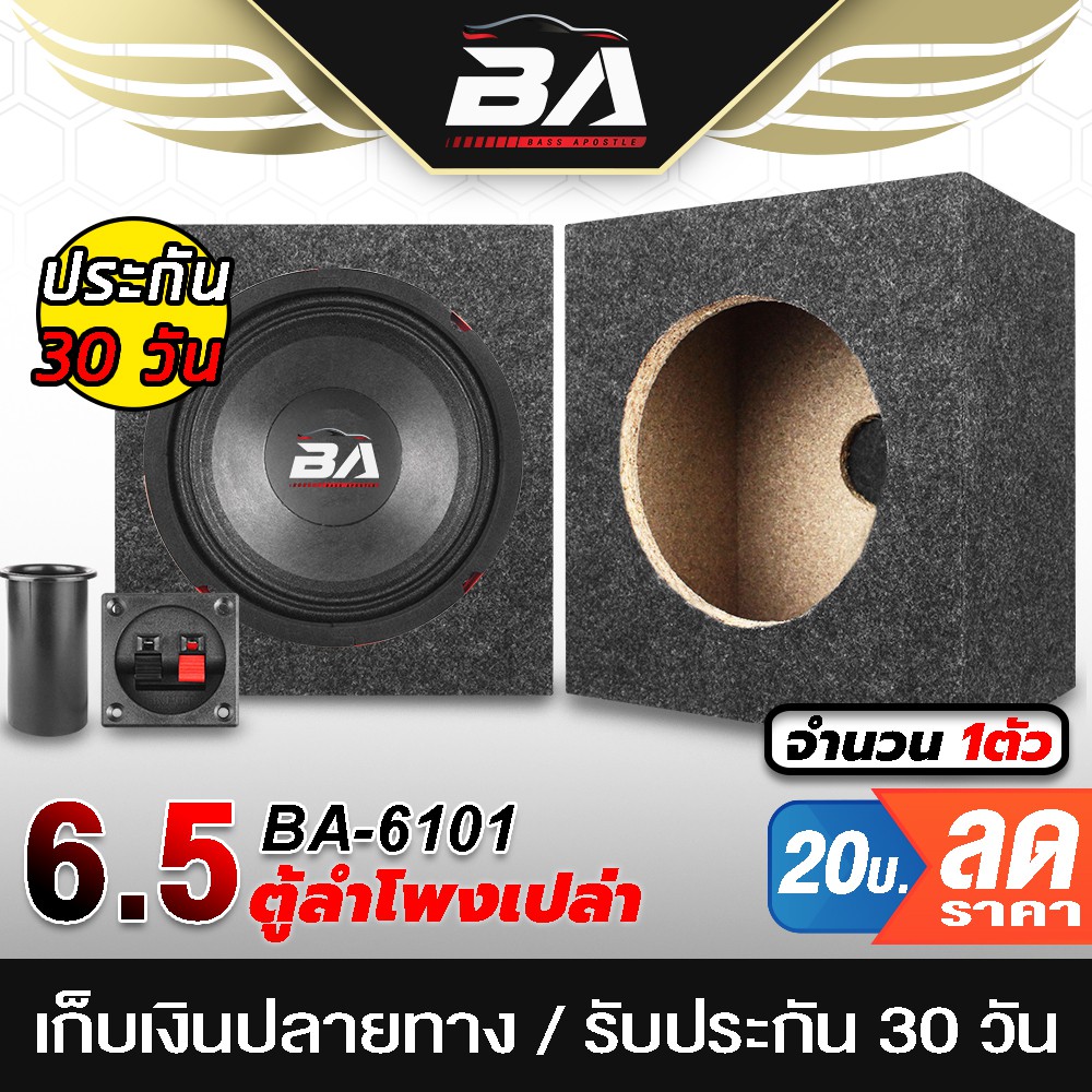 BA SOUND ตู้ลำโพงเปล่า 6.5 นิ้ว BA-B612 มีท่อลมในตัว/แถมแท็บ ตู้ลำโพง6.5นิ้ว สามารถใช้ในรถยนต์ได้ที่บ้านได้