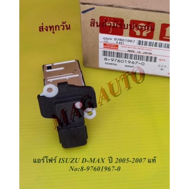 แอร์โฟร์ ISUZU D-MAX  ปี 2005-2007 แท้ NO:8-97601967-0