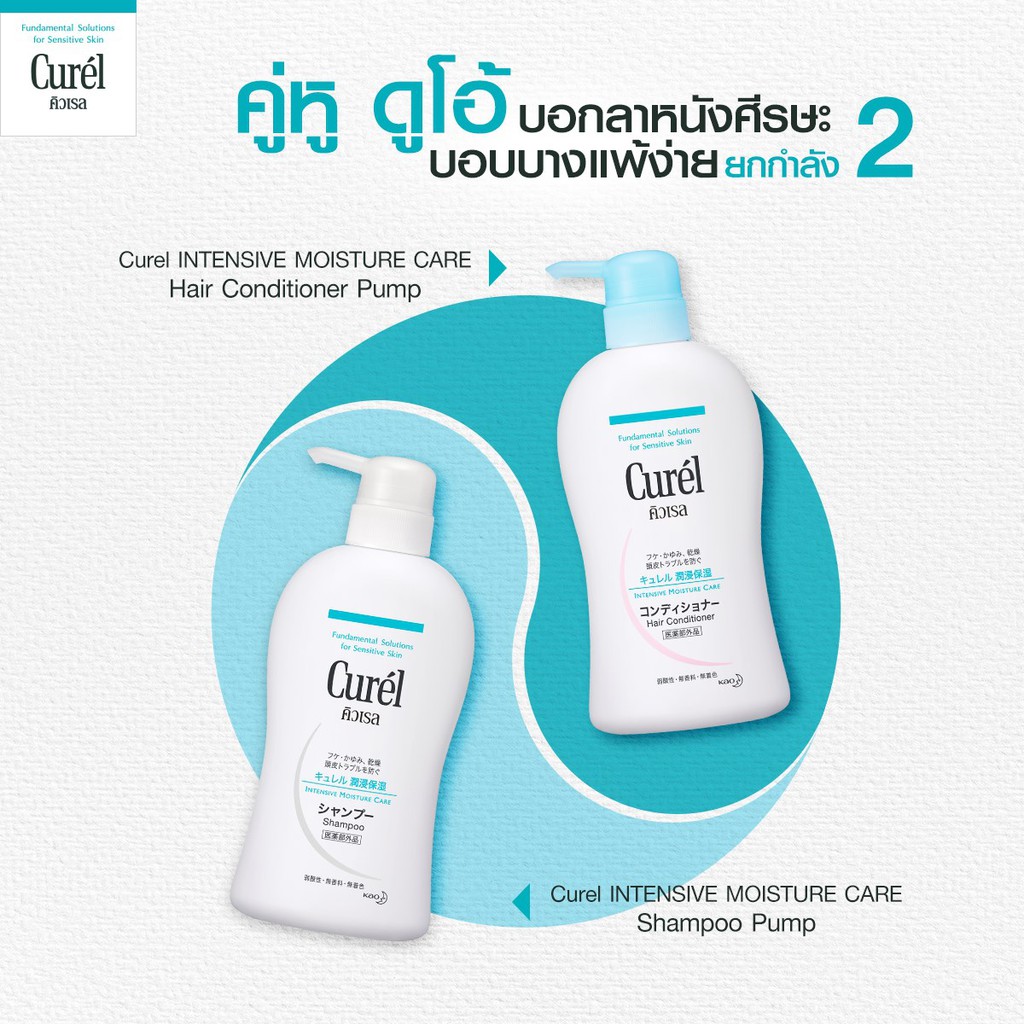 (ของแท้ฉลากไทย) Curel INTENSIVE MOISTURE CARE Shampoo 420ml /Curel INTENSIVE MOISTURE CARE Hair Conditioner 420ml คิวเรล