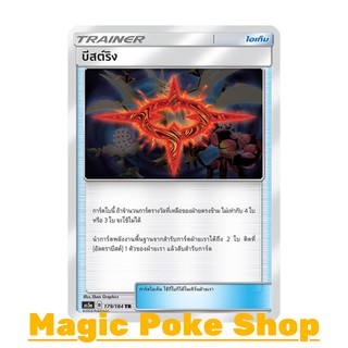 บีสต์ริง  (TR) ไอเท็ม ชุด ดับเบิ้ลเบิร์ส การ์ดโปเกมอน (Pokemon Trading Card Game) ภาษาไทย as5a179