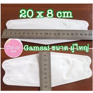 Gamsai KF หน้ากากอนามัย 3D กรอง 4 ชั้น