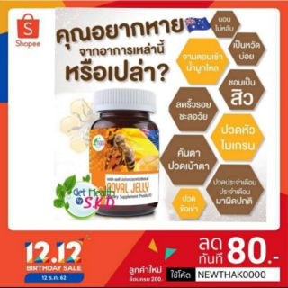 Get health by S.k.D Royal JELLY รอยัลเยลลี