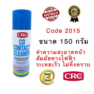 CRC 2015 150g CO-CONTACT CLEANER น้ำยาล้าง หน้าสัมผัสไฟฟ้า คุณภาพสูง Made in Austalia