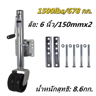 ล้อหน้าเทรลเลอร์ ขนาด 1500 ปอนด์ ล้อคู่ TRAILER JACK 1500 LBS