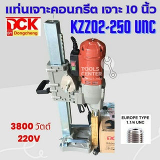 แท่นเจาะคอนกรีต เจาะ 10 นิ้ว 250mm  เกลียว 1.1/4" UNC KZZ02-250 UNC DCK (ไม่รวมดอกเจาะ)