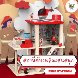 Wooden Fire Station 👨🏼‍🚒 สถานีดับเพลิงจำลอง สำหรับเด็ก 🚒