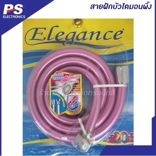 สายฟักบัว  ELEGANCE สายฝักบัวไดมอน พิ้งค์เสริมใยเเก้ว ยาว 1.2 เมตร