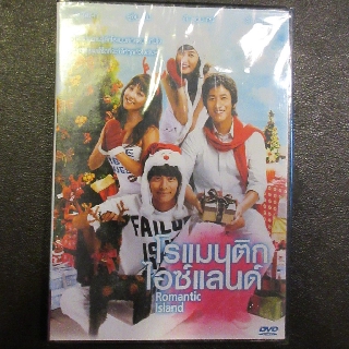 Romantic Island-โรแมนติก ไอซ์แลนด์ (3) (พากย์ไทย) ใหม่