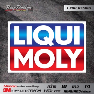 สติ๊กเกอร์ LIQUI MOLY ลิควิโมลี่ ติดรถ ติดกระก ติดท้าย จำนวน 1 แผ่น ธรรมดา ขนาดกว้าง 10 ซ. ยาว 14 ซ.ม