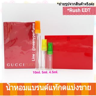 น้ำหอมแท้แบ่งขาย Gucci Rush EDT