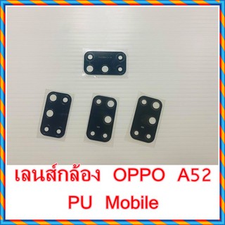 กระจกเลนส์กล้อง OPPO A52   อะไหล่คุณภาพดี Pu Mobile