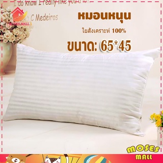 หมอนหนุน หมอนโรงแรม หมอนขนห่านเทียม ใยสังเคราะห์ 100% ป้องกันไรฝุ่นและแบคทีเรีย