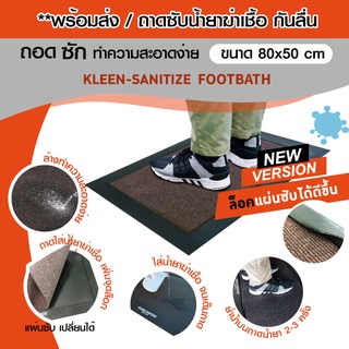 Kleen-Tex ถาดซับน้ำยาฆ่าเชื้อ Kleen-Sanitize Footbath