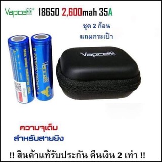 ถ่าน แท้ 100% Vapcell สีฟ้า   2600mah 10A Max 35A (2ก้อน 255฿)