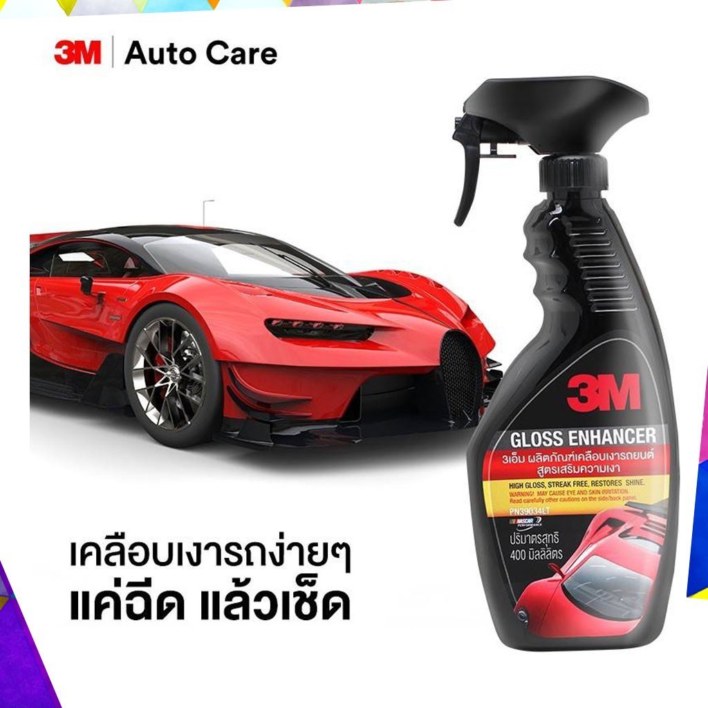 3M Set ผลิตภัณฑ์เคลือบเงาเบาะหนังและไวนิล + สเปรย์เคลือบเงา สูตรเสริมความเงา - รูปที่ 5