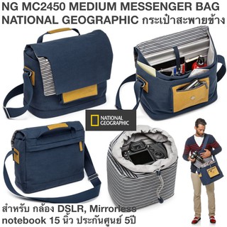 NG MC2450 MEDIUM MESSENGER BAG NATIONAL GEOGRAPHIC กระเป๋าสะพายข้าง สำหรับ กล้อง Mirrorless notebook15 นิ้ว ประกันศูนย์