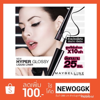 Maybelline Hyper Glossy Liquid Liner 3g. อายไลเนอร์ เมเบลลีน กลอสซี่ ลิควิค