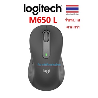 LOGITECH M650L SIGNATURE Wireless+Bluetooth Mouse -ของเเท้