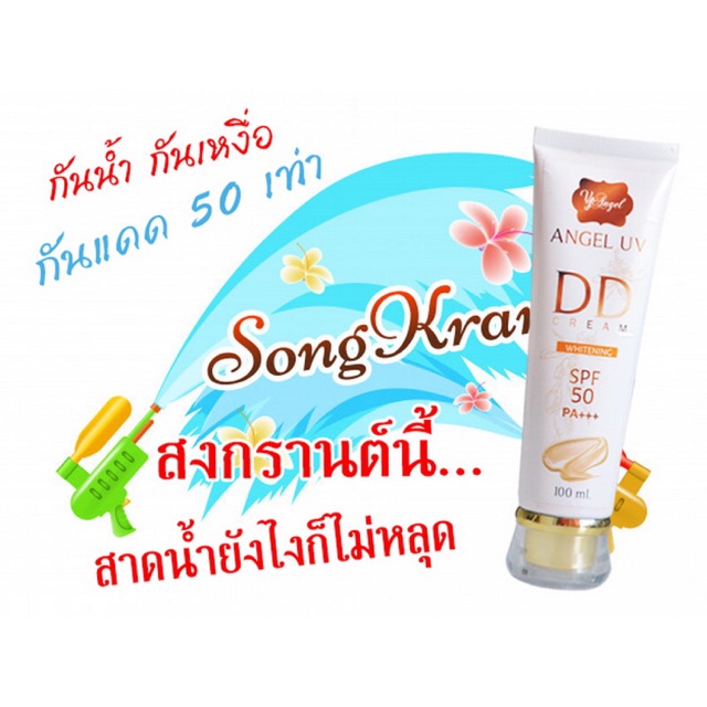 กันแดด DD Angel