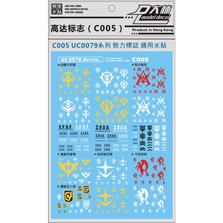 [ D.L Model ] Water decal VER.C005 ดีคอลน้ำแบบรวมทั่วไป สำหรับ ขนาด 1/144 กับ 1/100 EFSF สหพันธุ์