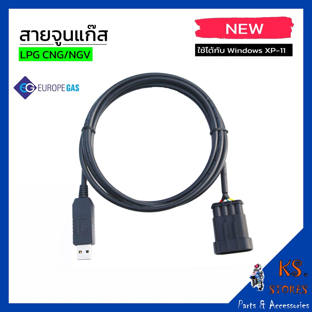 สายจูนแก๊ส Europegas ยุโรปแก๊ส พร้อมโปรแกรม , คู่มือ ,แผ่น DVD จูนแก๊ส gas tuning cable (รับประกันสิ