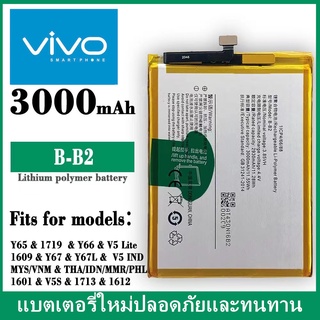 แบตเตอรี่ VIVO V5 V5S V5lite VIVO 1601 1609 (B-B2) y65 y66 y67 battery