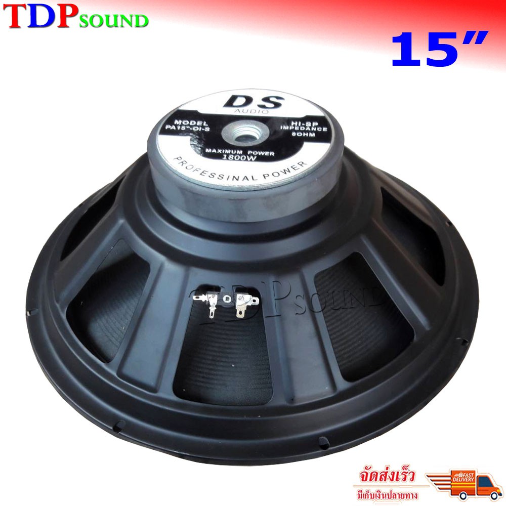 ✔(ส่งฟรีส่งไา)DS audio ดอกลำโพง 15 8OHM 1800W รุ่น PA15-OI-S(145) สำหรับ ลำโพงเครื่องเสียงบ้าน ตู้ลำโพงกลางแจ้ง (สีดำ) ราคา ถูกที่สุด ดีลบีเคเค แกลเลอรีภาพที่ 3