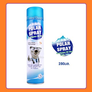 [ลดอีก30% ใส่โค้ด MARINC30]ของใหม่ Polar Spray 280ml. (ขวดใหญ่) โพลาร์ สเปรย์กลิ่นยูคาลิปตัส สเปรย์ปรับอากาศ