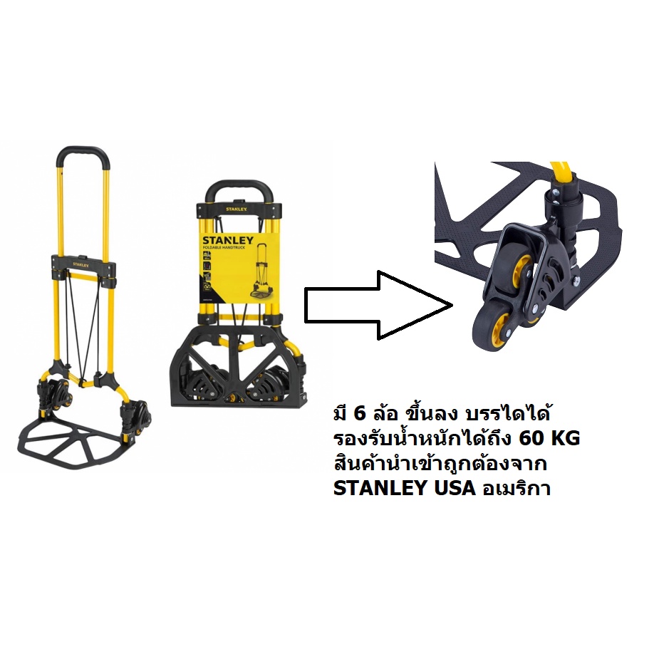 FT584 / SX-WTC-FT584 Stanley รถเข็น อเนกประสงค์ 6 ล้อ เข็นขึ้นบันไดได้ (รับน้ำหนักสูงสุด 60 กิโลกรัม