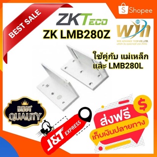 ZKteco electric lock offer รุ่น LMB280Z