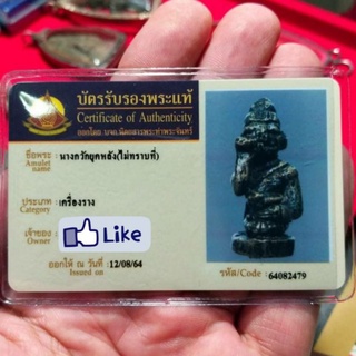 นางกวักโบราณยุคต้น เนื้อสำริด พร้อมบัตรรับรอง