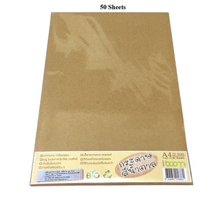 กระดาษสีน้ำตาล 110 แกรม A4  iboom  IB1506  50 แผ่น (2 แพ็ค) 110 gram brown paper A4 iboom IB1506 50 sheets (2 packs)