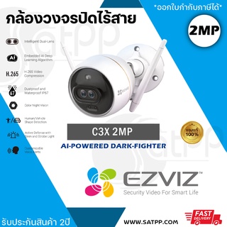 C3X 2MP EZVIZ กล้องวงจรปิดไร้สาย เลนส์คู่ ภาพสีแม้แสงน้อย มีAIแยกคนแยกรถ รับประกัน2ปี