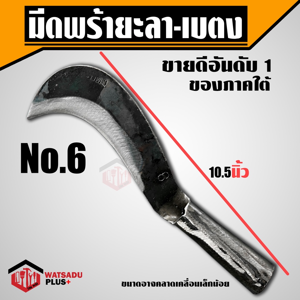 มีดพร้าเบตง เบอร์ 2 รับประกันคุณภาพ100% ทำจากเหล็กกล้าคุณภาพดี ใบมีดคม ทน