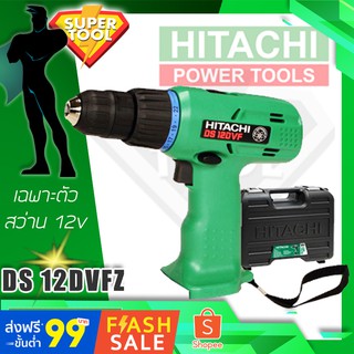 HIKOKI ตัวเปล่า สว่านไร้สาย 12v 10mm.   DS12DVFZ  ของแท้ประกันศูนย์TH (ไม่มีแบต/แท่นชาร์จ)