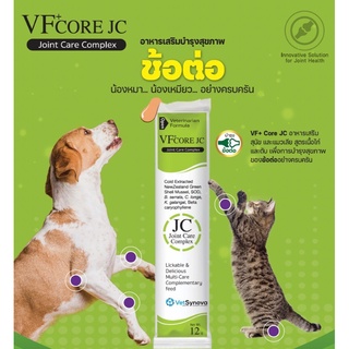 VFcore JC ขนมเลีย บำรุงข้อต่อ ข้อกระดูกแข็งแรง อาหารเสริม  สุนัข-แมว (1ซอง)