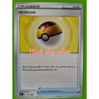 (Pokémon TCG) การ์ดเทรนเนอร์ การ์ดไอเท็ม - เลเวลบอล _U