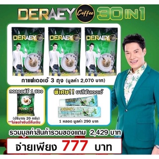 จัดส่งฟรี!!!กาแฟ สมุนไพร เดอเอ้ 30 in 1 (แถมยาสีฟัน เดอเอ้1หลอด และขนาดทดลองชิม1ซอง)