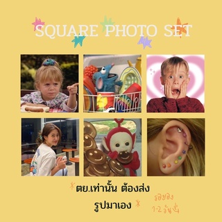 🧺SQUARE id photo SET เลือกรูปเอง รูปโพลารอยด์แบบสีเหลี่ยมจตุรัส