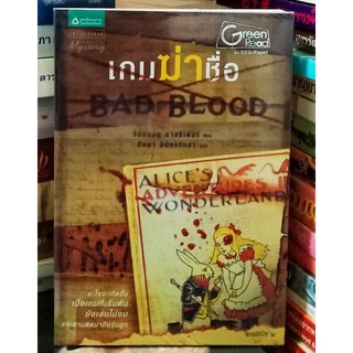 เกมฆ่าชื่อ BAD BLOOD //มือสอง