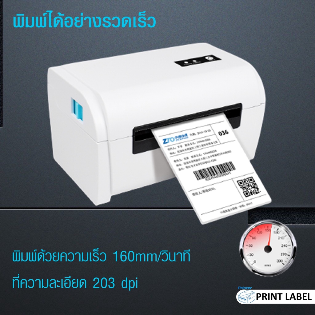 POS9200L เครื่องพิมพ์ฉลาก ใบปะหน้าพัสดุ บาร์โค้ด คิวอาร์โค้ด สำหรับ