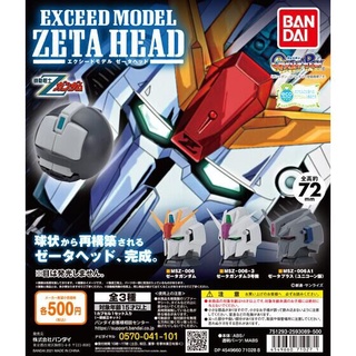 (พร้อมส่ง) GASHAPON EXCEED MODEL ZETA HEAD Gundam กันดั้ม กาชาปอง