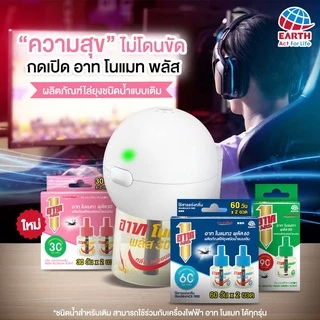 อาท โนแมท พลัส90 น้ำยาสำหรับเครื่องไฟฟ้าไล่ยุง รีฟิล 90วัน ไร้สารแต่งกลิ่น